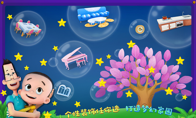 寶寶小當(dāng)家下載 v1.8 安卓版圖1