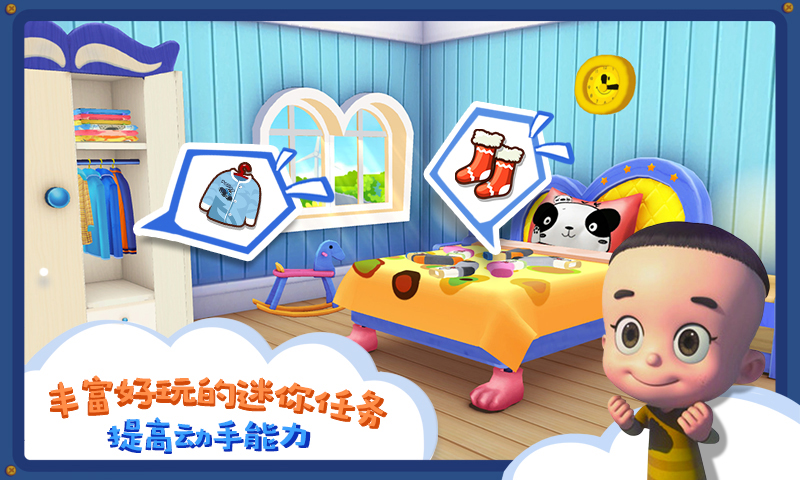 寶寶小當(dāng)家下載 v1.8 安卓版圖3