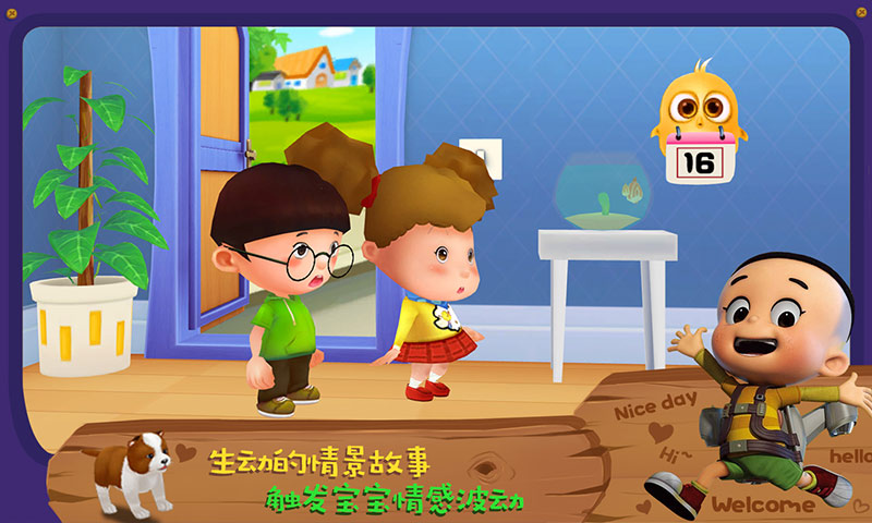 寶寶小當(dāng)家下載 v1.8 安卓版圖5