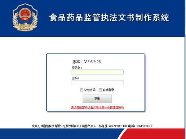食品藥品監(jiān)管執(zhí)法文書制作系統(tǒng)下載 v3.8.2.6 官方版圖2