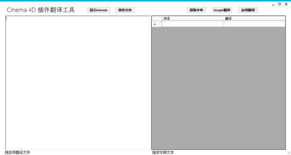 Cinema4D插件翻譯工具
