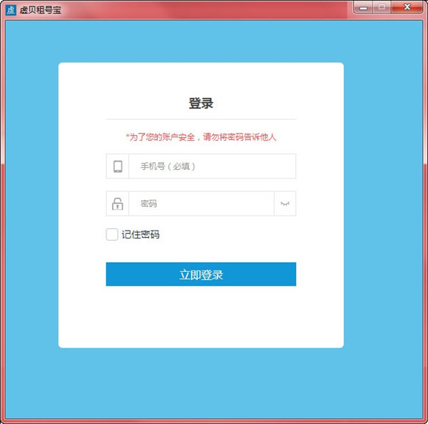 虛貝租號(hào)寶