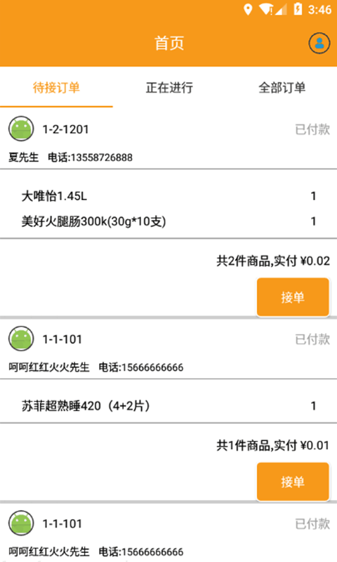 懶人窩配送安卓版
