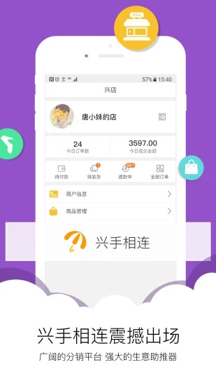 興店下載 v3.3.1 安卓版圖3