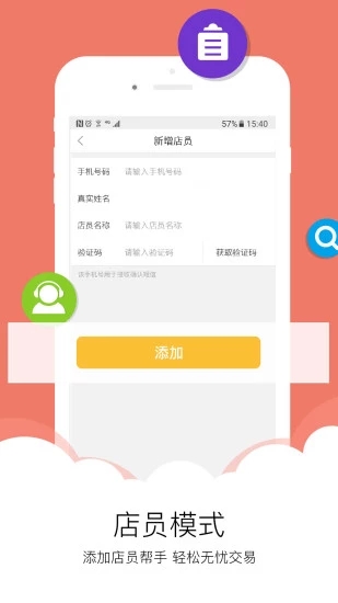 興店下載 v3.3.1 安卓版圖5