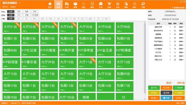 客悅來智能餐飲管理系統(tǒng)下載