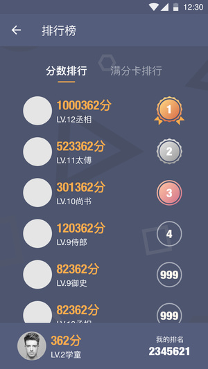 頭腦沖頂 v1.2.1.0 安卓版圖3