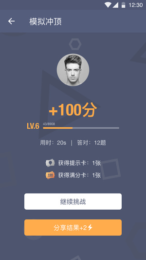 頭腦沖頂 v1.2.1.0 安卓版圖5