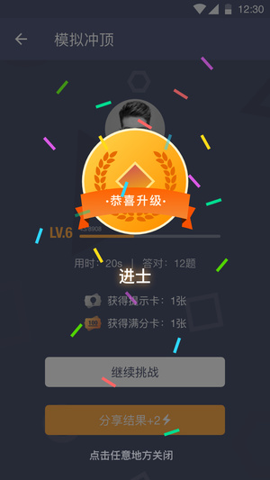 頭腦沖頂 v1.2.1.0 安卓版圖2