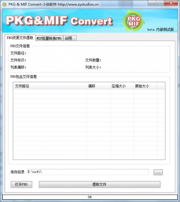 pkg轉(zhuǎn)mif工具