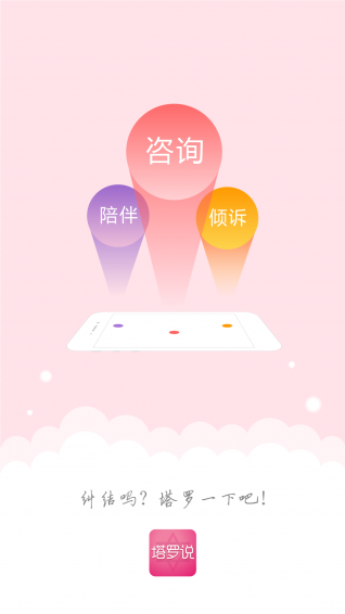 塔羅說app