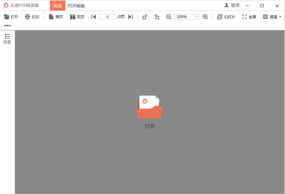 光速PDF閱讀器下載 