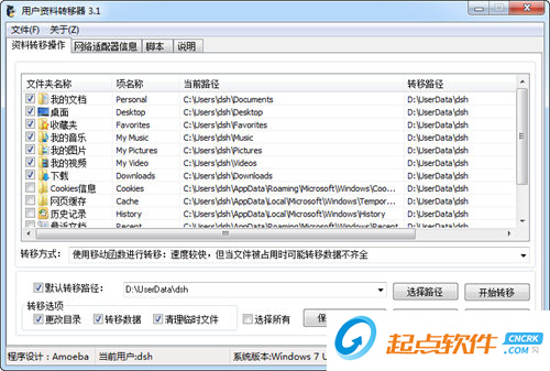 用戶資料轉(zhuǎn)移工具