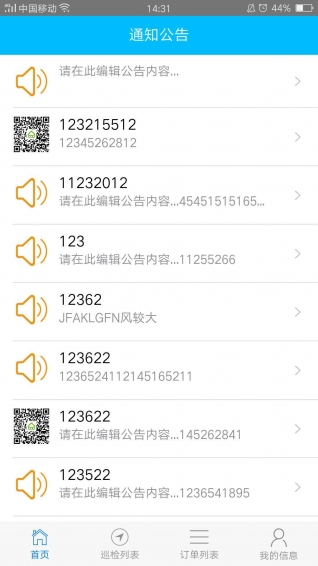 百益運(yùn)維app下載