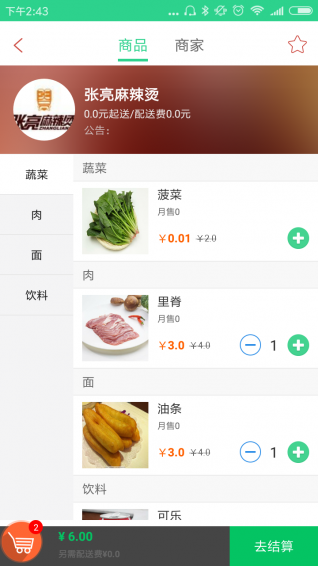 搜點(diǎn)外賣app