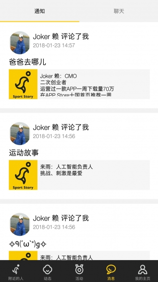 運(yùn)動(dòng)故事下載 v1.1.1 安卓版圖4