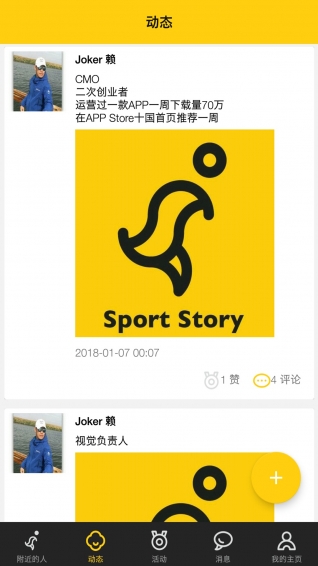 運(yùn)動(dòng)故事下載 v1.1.1 安卓版圖2