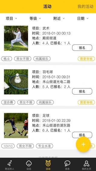 運(yùn)動(dòng)故事下載