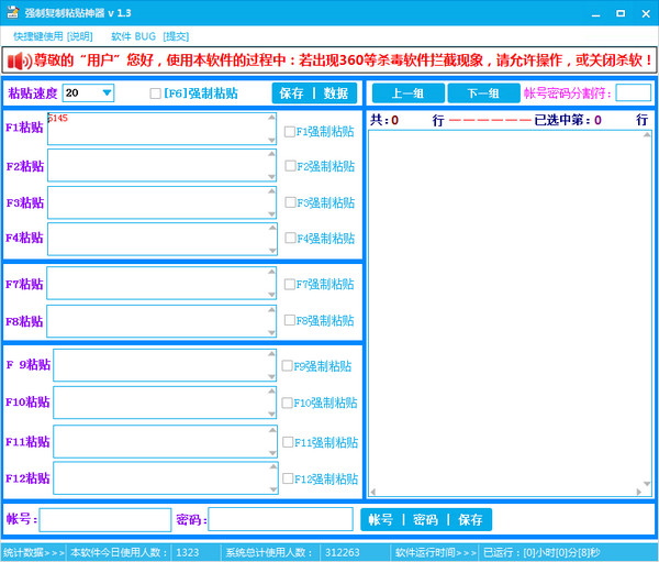 強(qiáng)制復(fù)制粘貼軟件