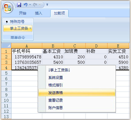 掌上工資條下載
