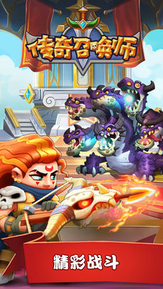 傳奇召喚師手游