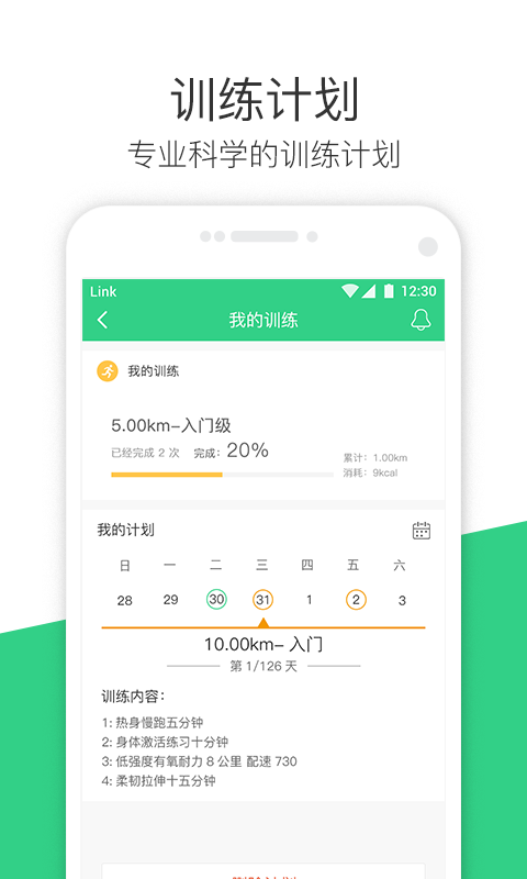 斐訊運(yùn)動(dòng)app