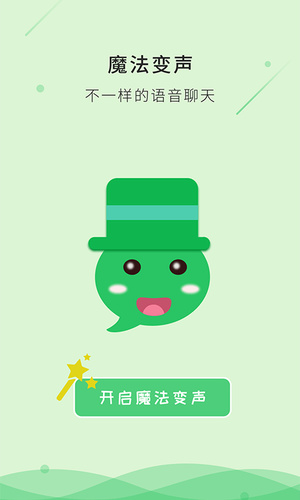 微信變聲器手機(jī)版