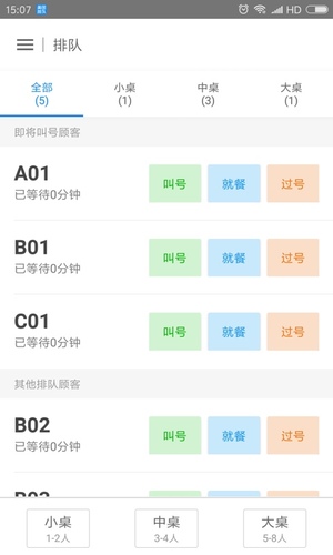 美團(tuán)排隊(duì) v1.9.1 安卓版圖1