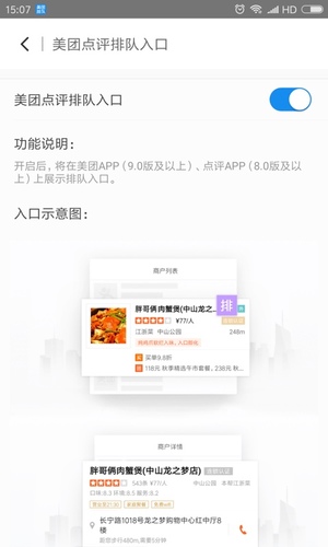 美團(tuán)排隊(duì) v1.9.1 安卓版圖2