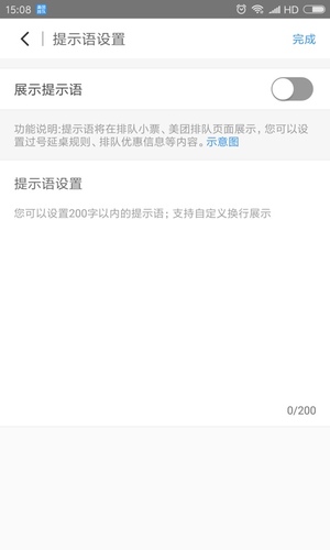 美團(tuán)排隊(duì) v1.9.1 安卓版圖3