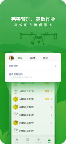 大疆農(nóng)服app下載