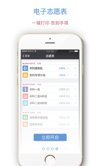 優(yōu)合志愿下載