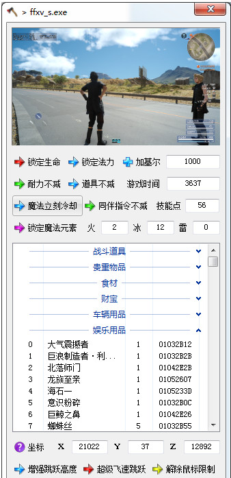 最終幻想15小斧頭修改器