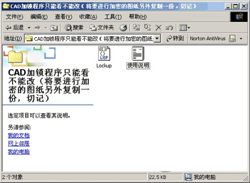 CAD加密工具下載