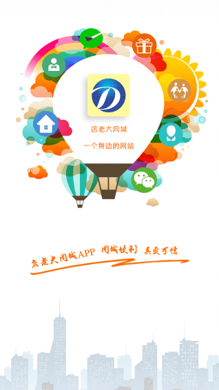 店老大同城app下載