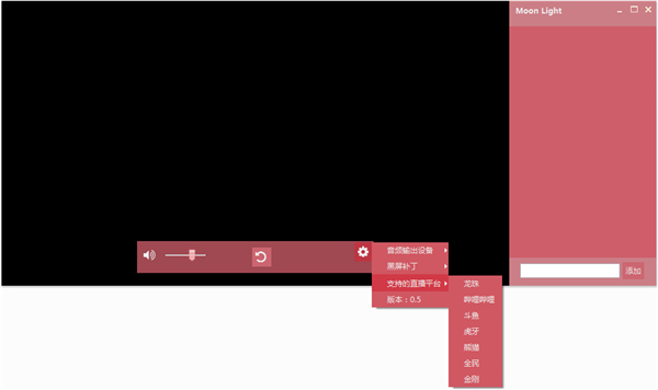 Moon Light直播軟件