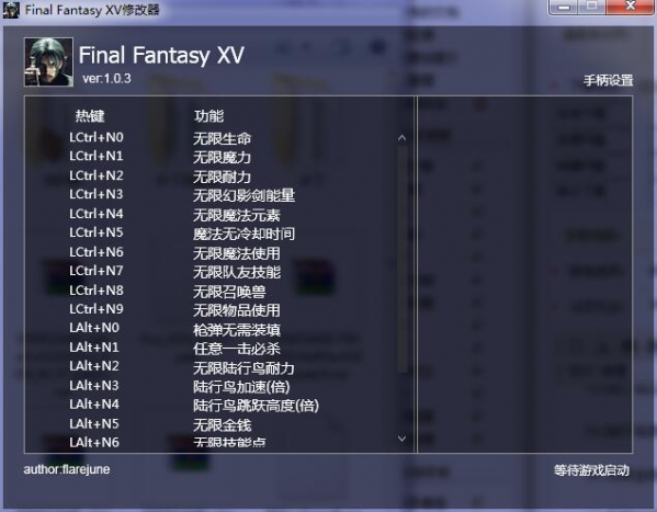 最終幻想15二十項(xiàng)修改器