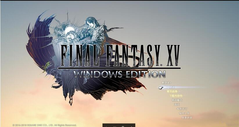 最終幻想15通關(guān)存檔下載