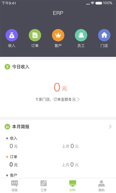 既康商家版app下載