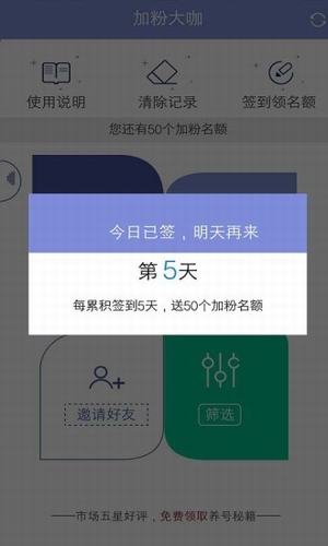 加粉大咖下載 v1.2.0 安卓版圖2