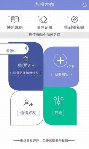加粉大咖下載 v1.2.0 安卓版圖4