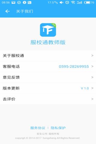 服校通教師版 v1.0.5 安卓版圖4