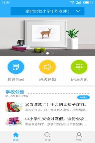服校通教師版 v1.0.5 安卓版圖1