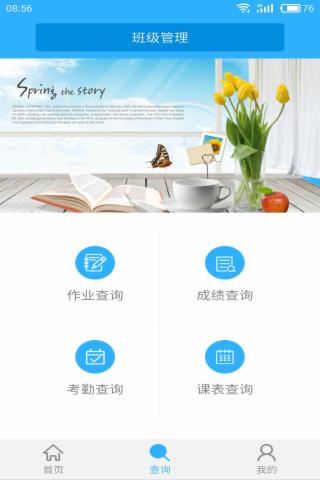服校通教師版 v1.0.5 安卓版圖2