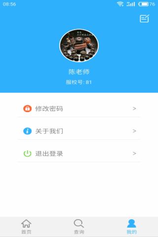 服校通教師版 v1.0.5 安卓版圖3