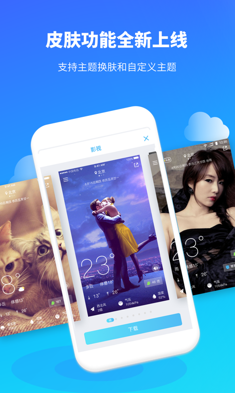 彩虹天氣預(yù)報(bào)手機(jī)版