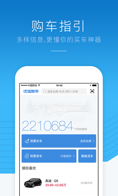 優(yōu)信新車app