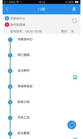 焦作行下載 v1.2.5 安卓版圖2