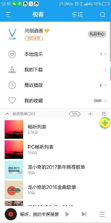暢聽音樂app