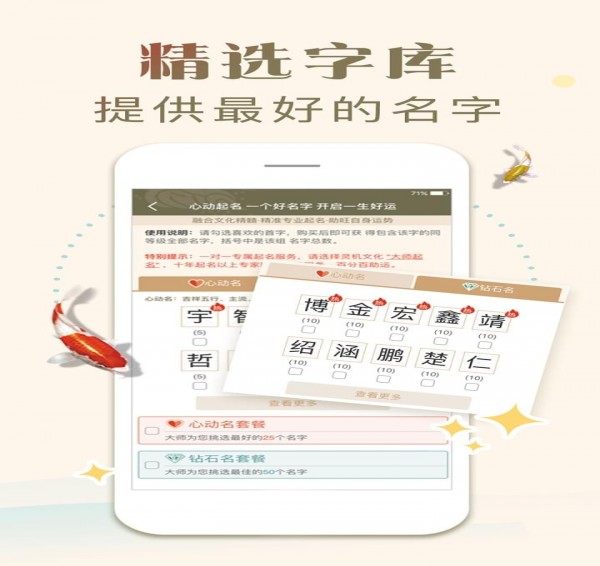 起名取名字 v1.2.0 安卓版圖2